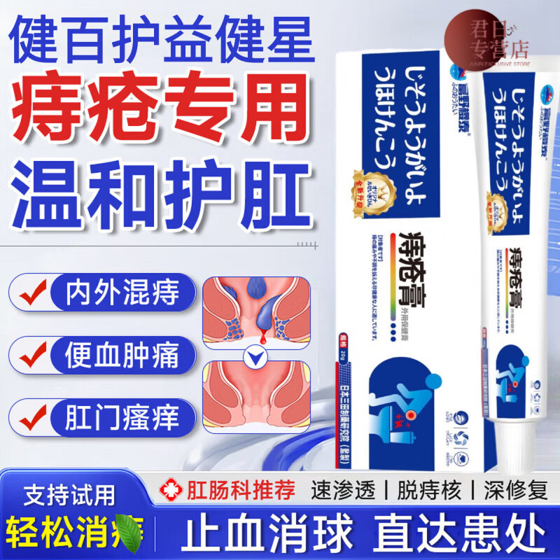 MRYU健百护益健星痔疮膏去断肉球内外混合痔疮专用的药便血肿胀瘙痒 5盒装【买三赠二】巩固装 官方直售 京质保障
