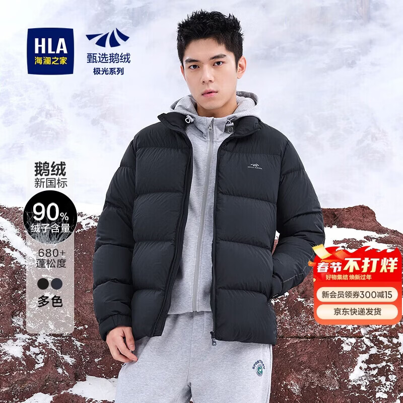 HLA海澜之家鹅绒羽绒服男曾舜晞同款【充绒134-164g】立领外套男冬季