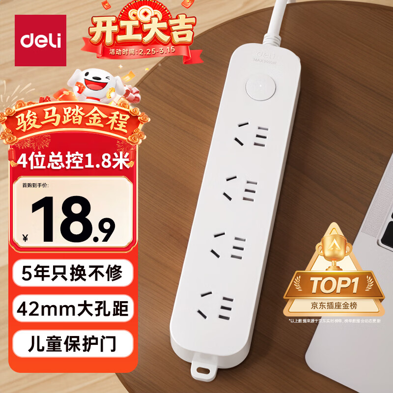 得力（deli）3C认证国标安全插座 插线板/插排/排插/插板/接线板/拖线板延长线 总控开关 4位1.8米 33919(1.8)