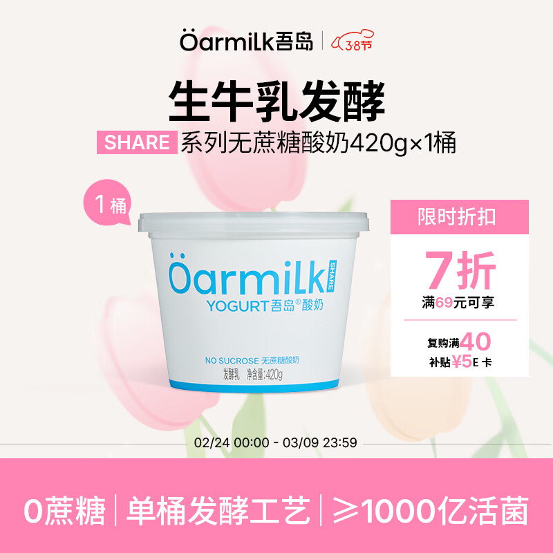 OarmiLk吾岛无蔗糖酸奶6种有益菌单桶发酵0乳糖低温酸奶420g发酵乳