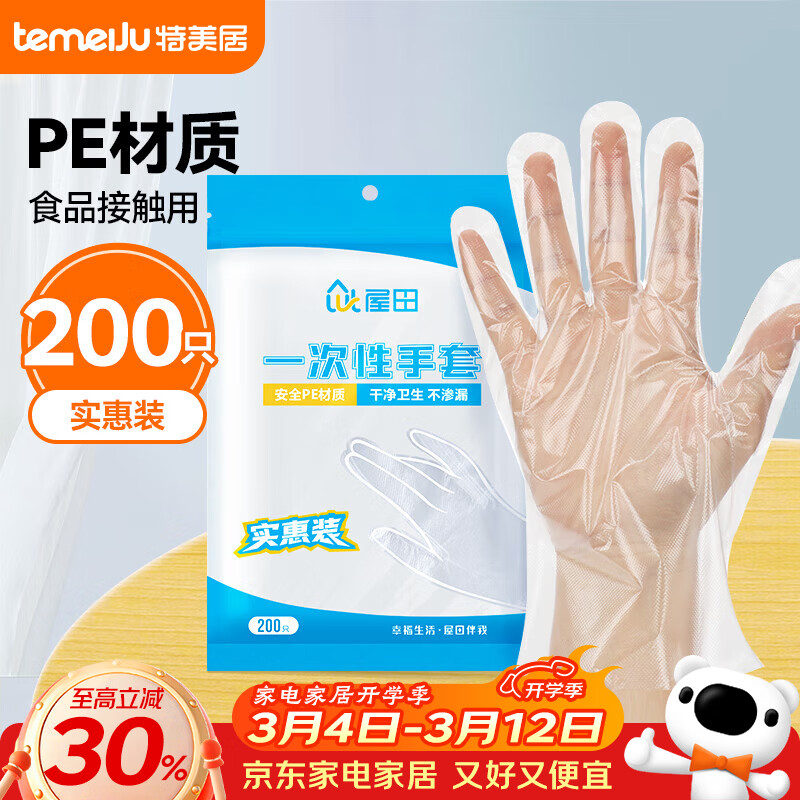 特美居一次性手套200只 袋装抽取式手套 加厚防漏塑料PE手套厨房食品