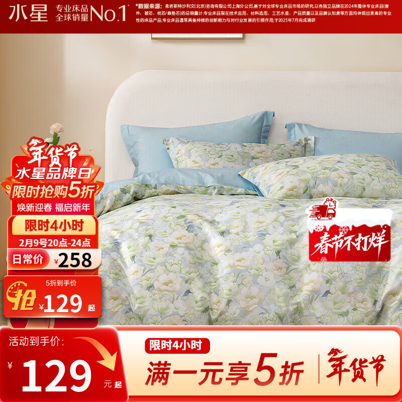 水星家纺出品百丽丝床上三/四件套100%纯棉 全棉印花套件 被套床单枕套 甜梦初语(100%纯棉&绵柔亲肤) 1.2米床， 床单款 被套150*210cm