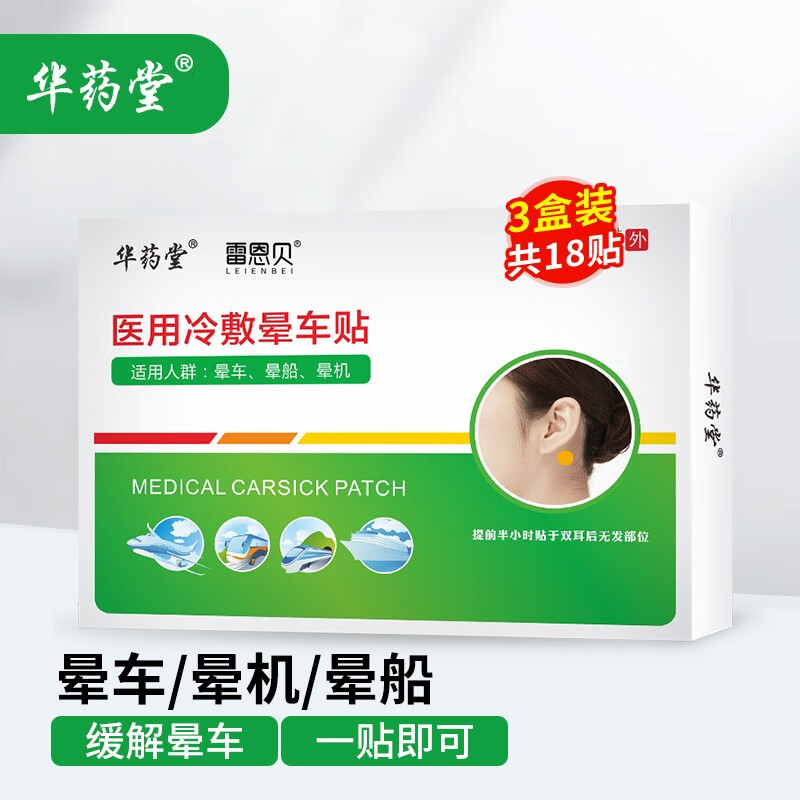 雷恩贝晕车贴价格走势与效果评测