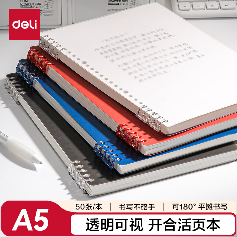 得力（deli）可开合活页本学生笔记本记事本A5/50张透明外壳空白内心HA550