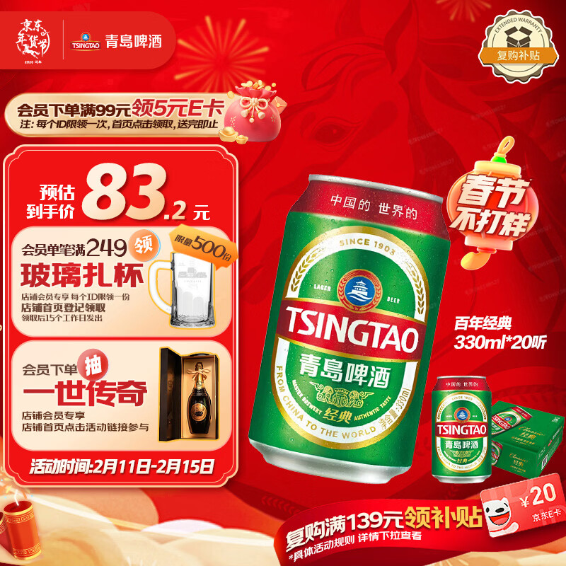 青岛啤酒（TsingTao）百年经典 330ml*20听 整箱装 年货送礼
