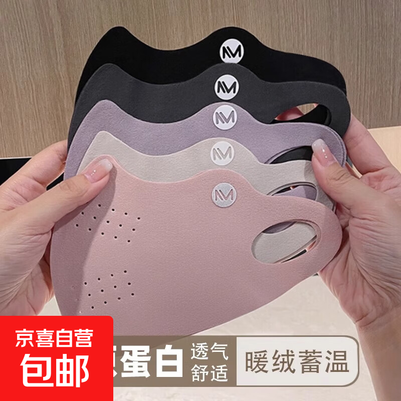 2025新款高颜值保暖口罩防风无痕修饰脸型可水洗护眼角双面暖绒 保暖口罩-随机颜色-1个装