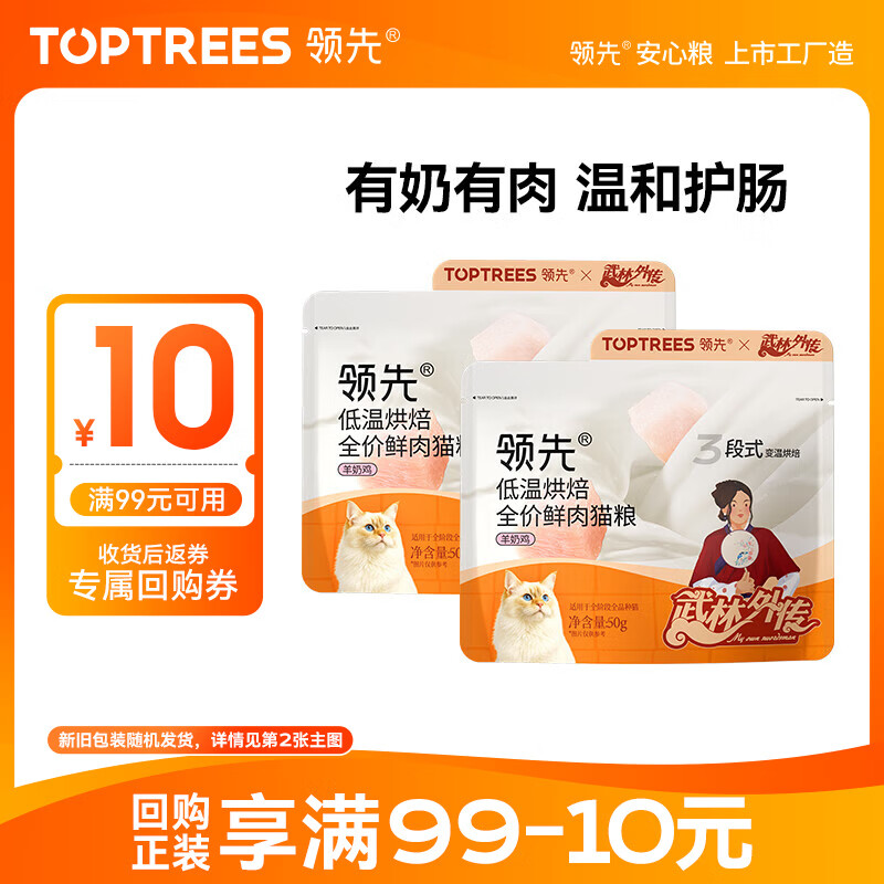 领先烘焙猫粮100g (50g*2) 鲜鸡肉羊奶低温无谷全价猫粮