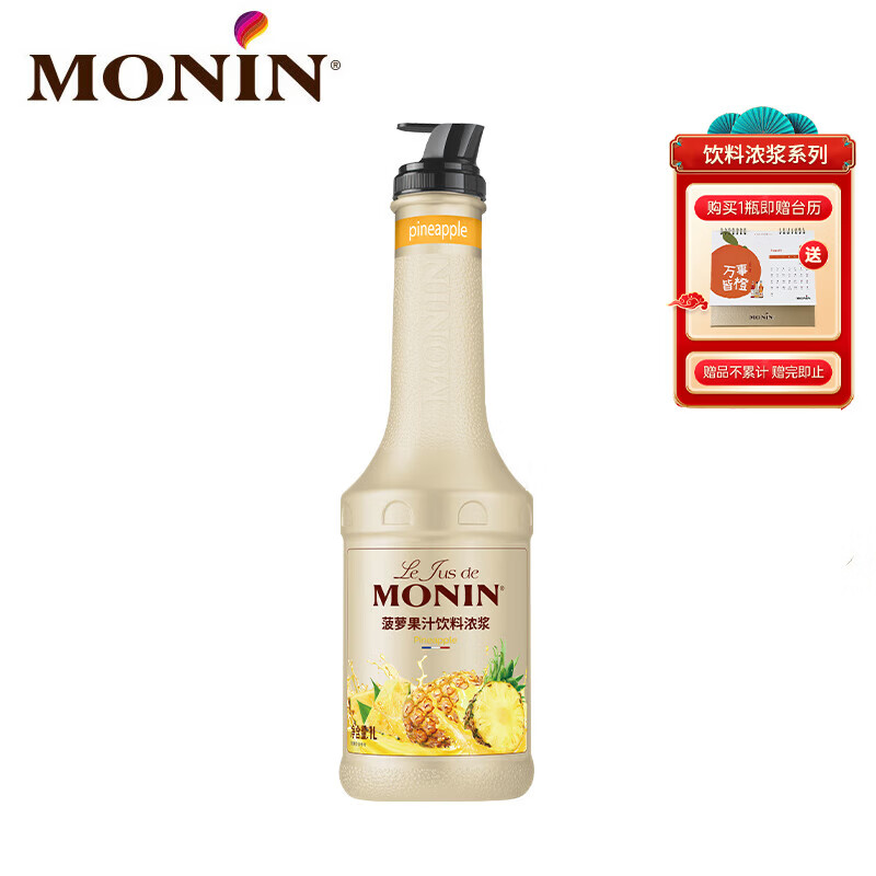 莫林（MONIN）【新品】橙果汁饮料浓浆浓缩1L冲泡调饮品奶茶气泡水果茶鸡尾酒 菠萝果汁饮料浓浆