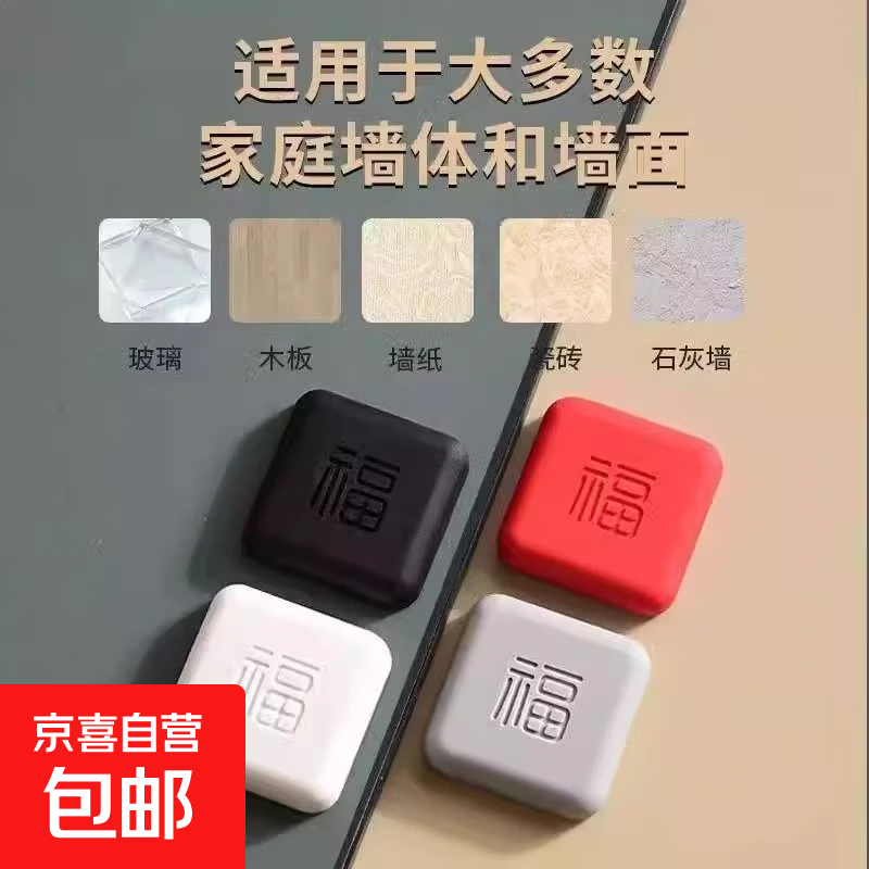 福字防撞门挡开门撞福防撞垫创意门把手防撞贴加厚硅胶冰箱门防碰 幸运红 2个装【双福临门】