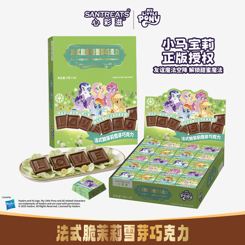 SANTREATS小马宝莉纯脂法式脆巧克力，学生价凑单仅需6.64元