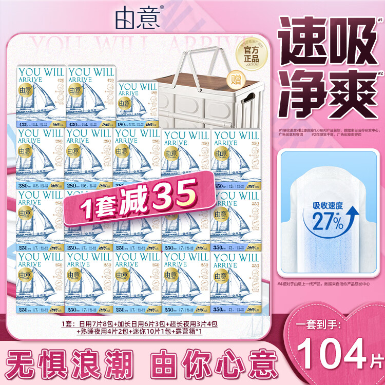 由意卫生巾薄款日夜整箱18包104片赠露营箱 京东自营