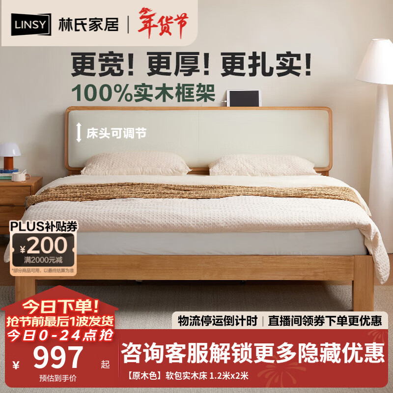 林氏家居实木软包床1米8双人床2025新款主卧大床家具木业小满系列PK21A 【原木色】软包实木床 1.2米x2米