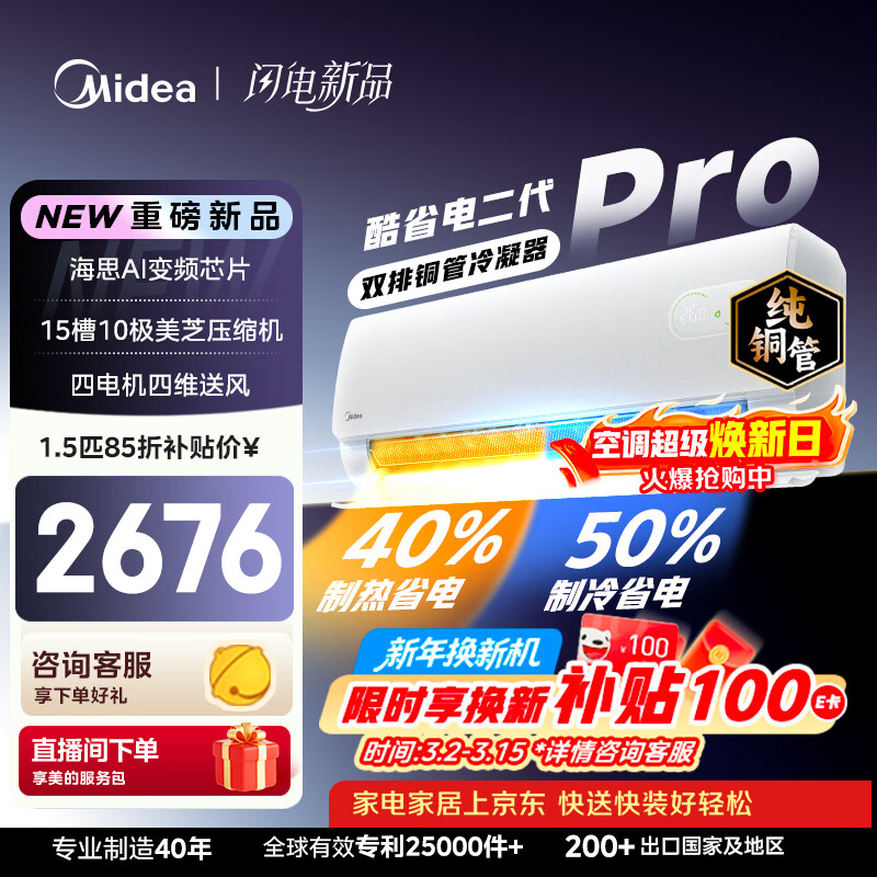 美的空调 酷省电二代PRO 大1.5匹一级能效变频 双排纯铜管 2026款空调挂机国家补贴KFR-35GW/KS2P