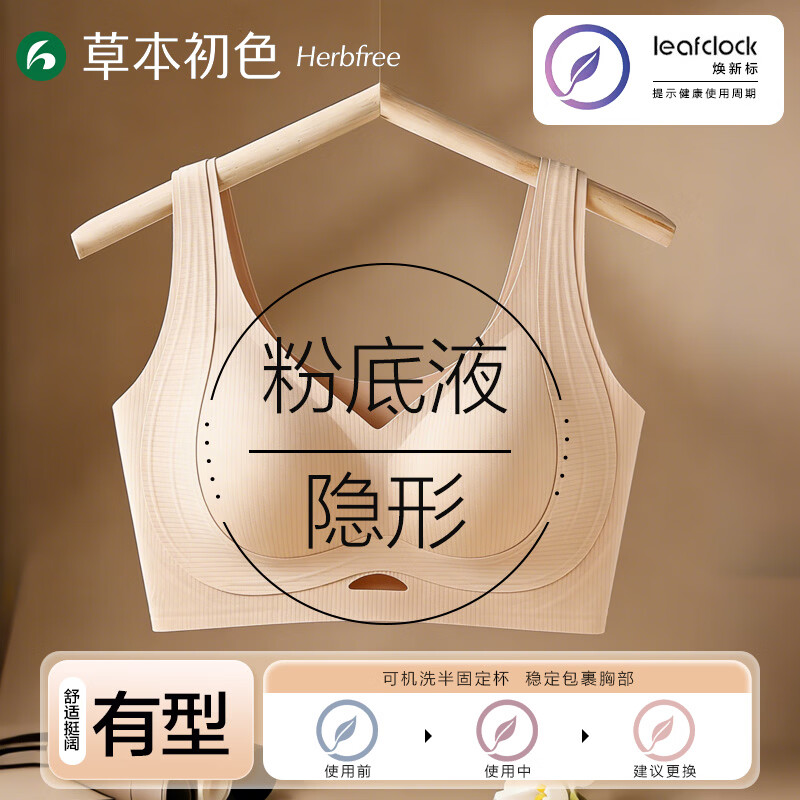 草本初色内衣女粉底液隐形防外扩聚拢收副乳一片式无痕文胸罩26年春季新款