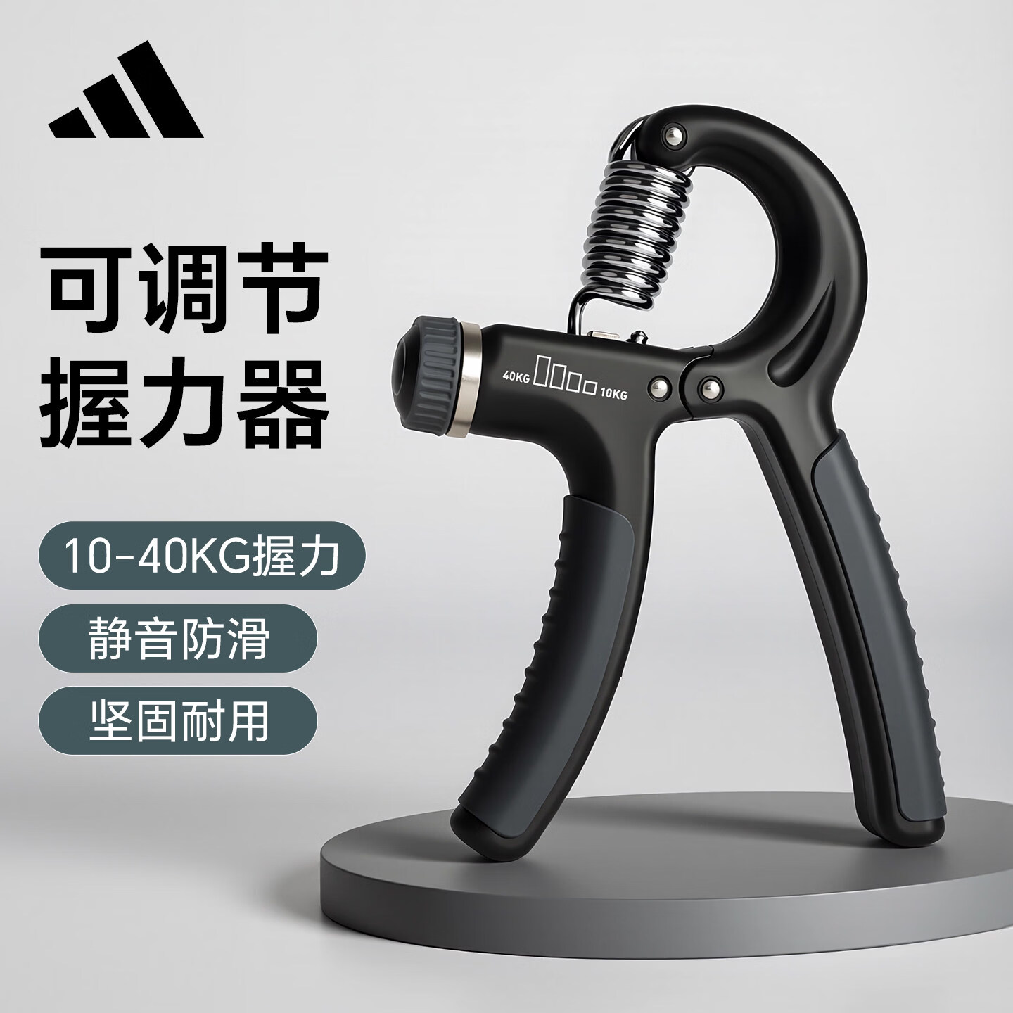 阿迪达斯(adidas)握力器男专业练手力中学生专用健身手握指力训练器 黑色丨静音防滑【10-40KG可调】