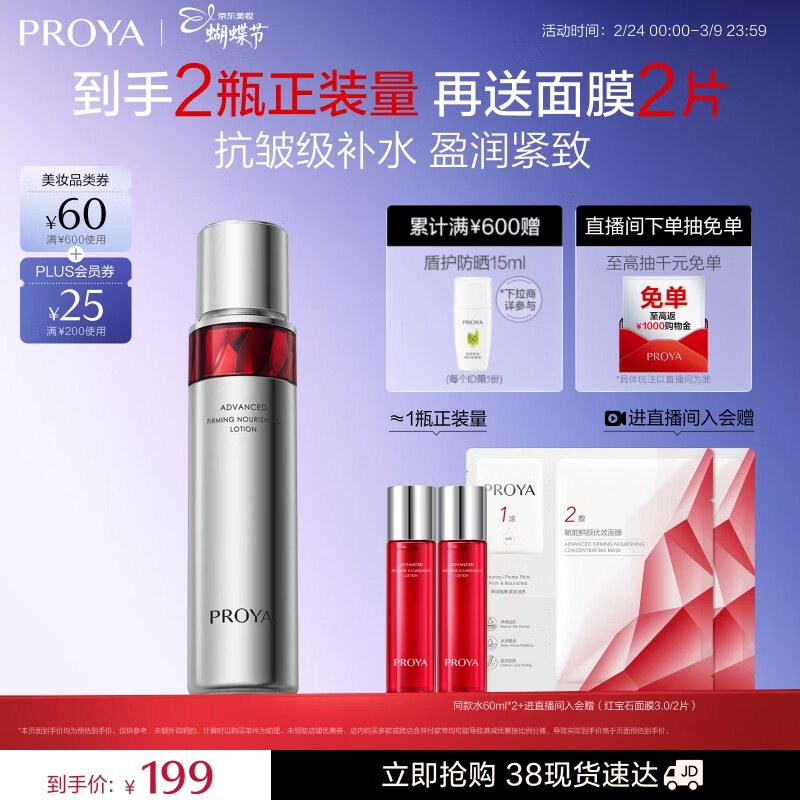 珀莱雅红宝石爽肤水2.0 抗皱保湿补水化妆水护肤品120ml生日礼物送女友