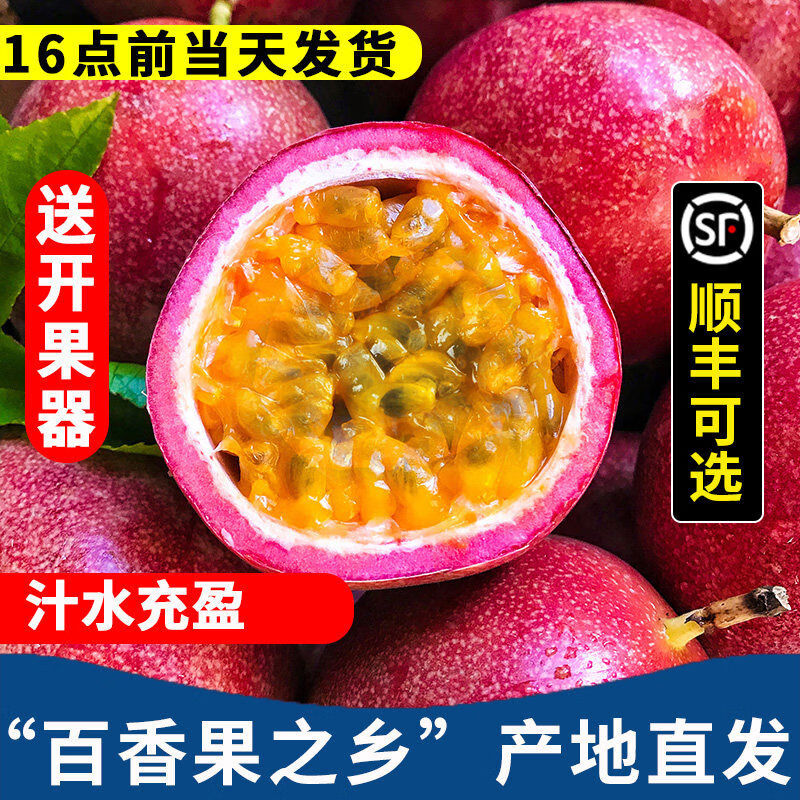 纯香果广百香果5斤鲜果当季孕妇水果皮果酱原浆柠檬汁整箱9 1斤 邮中果6070g试吃尝鲜，酸甜多汁