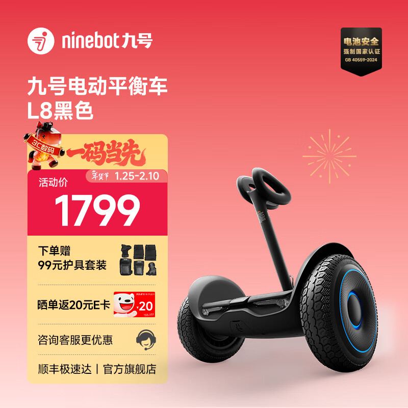 九号（Ninebot）平衡车L6L8 体感车智能语音两轮平衡车九号电动车体感车户外双轮车 平衡车L8黑色