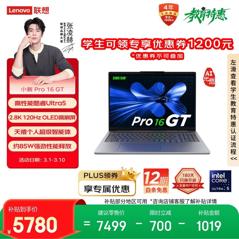 联想【12期免息】笔记本电脑小新Pro16GT超能本 酷睿Ultra5 32G 1T 2.8K 120Hz OLED 大屏轻薄办公本