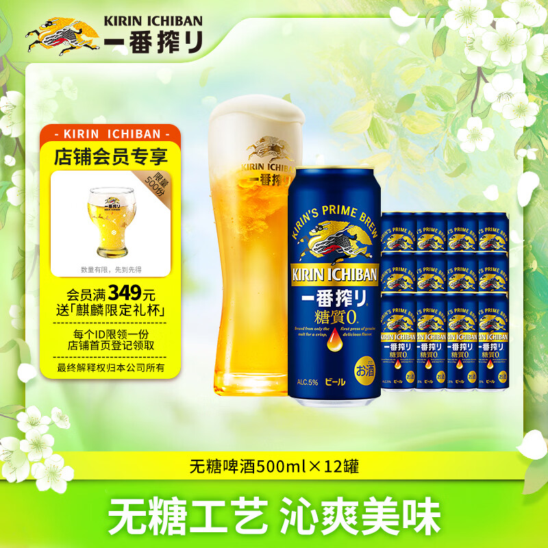 麒麟（Kirin）一番榨 无糖啤酒500ml*12罐日本进口无糖工艺元宵节送礼