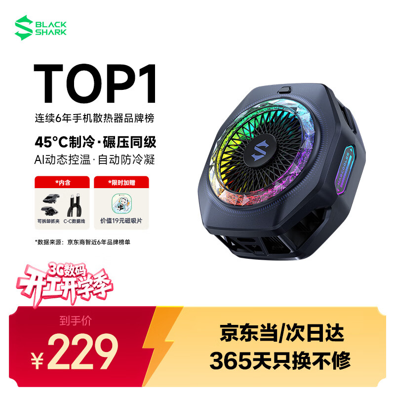 黑鲨5Pro磁吸手机散热器 游戏直播半导体散热背夹降温神器 适用平板苹果17iPad小米红魔iqoo一加绝区零