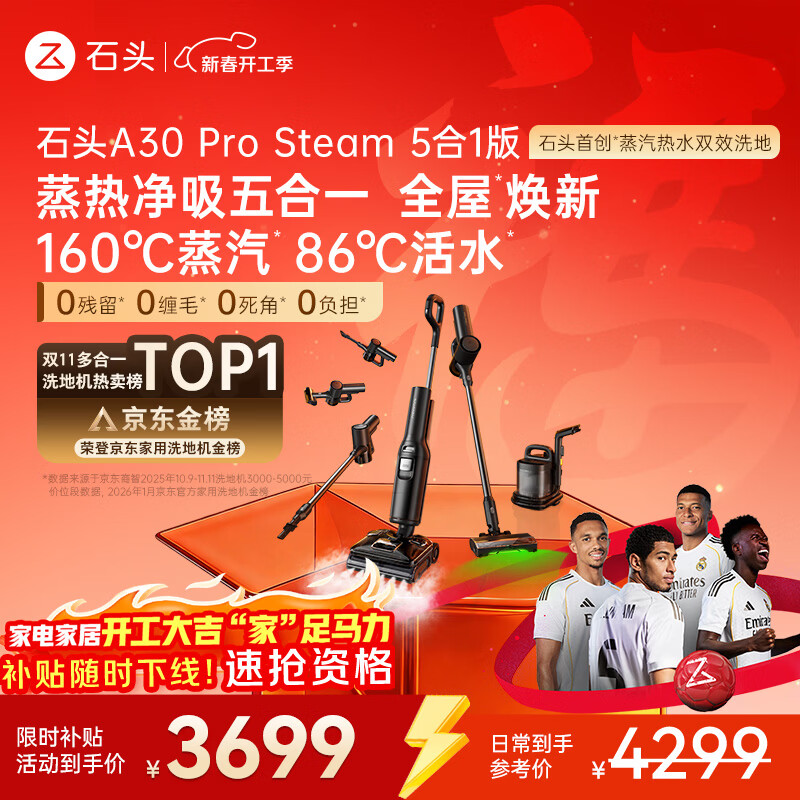石头A30 Pro Steam5合1【160℃蒸汽】86°C热水双模式洗地全屋清洁蒸汽洗地机全向助力0缠毛扫地机器人