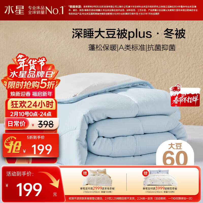 水星家纺被子冬被60%大豆被纤维被冬季被子加厚保暖被芯200x230cm约6.2斤