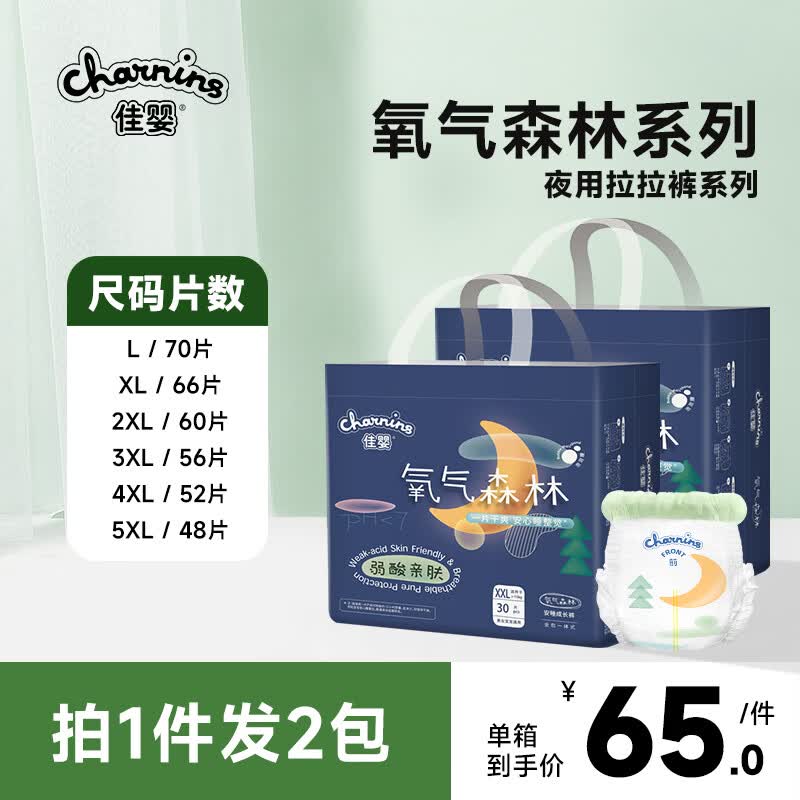 佳婴 氧气森林安睡裤超薄婴儿尿不湿宝宝拉拉裤透气弱酸亲肤成长裤 安睡裤XXL码60片