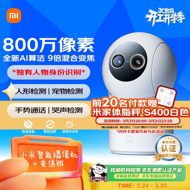 小米智能摄像机4 变焦版 800万像素 9倍混合变焦 家用室内摄像头4K超清监控家庭米家监控器宠物婴儿