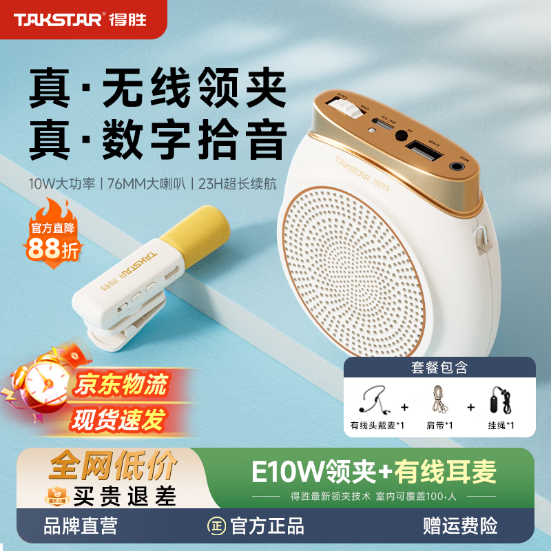 ��ʤ��TAKSTAR��E10W������а�С�۷���������ʦר���Ͽ����������ε�ʤ������ E10W�����װ�+����������ײ͡� 220.5Ԫ