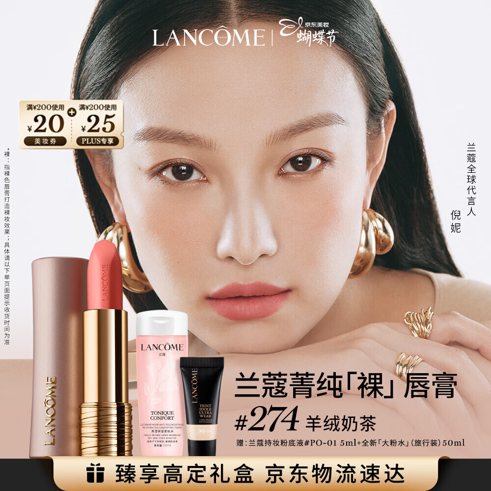 兰蔻菁纯粉金管#274羊绒奶茶柔雾裸唇膏口红哑光礼盒三八节女神生日