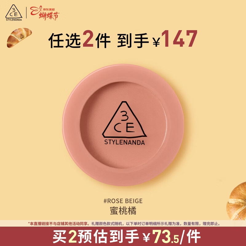 3CE单色腮红水红色ROSEBEIGE蜜桃橘膨胀色B