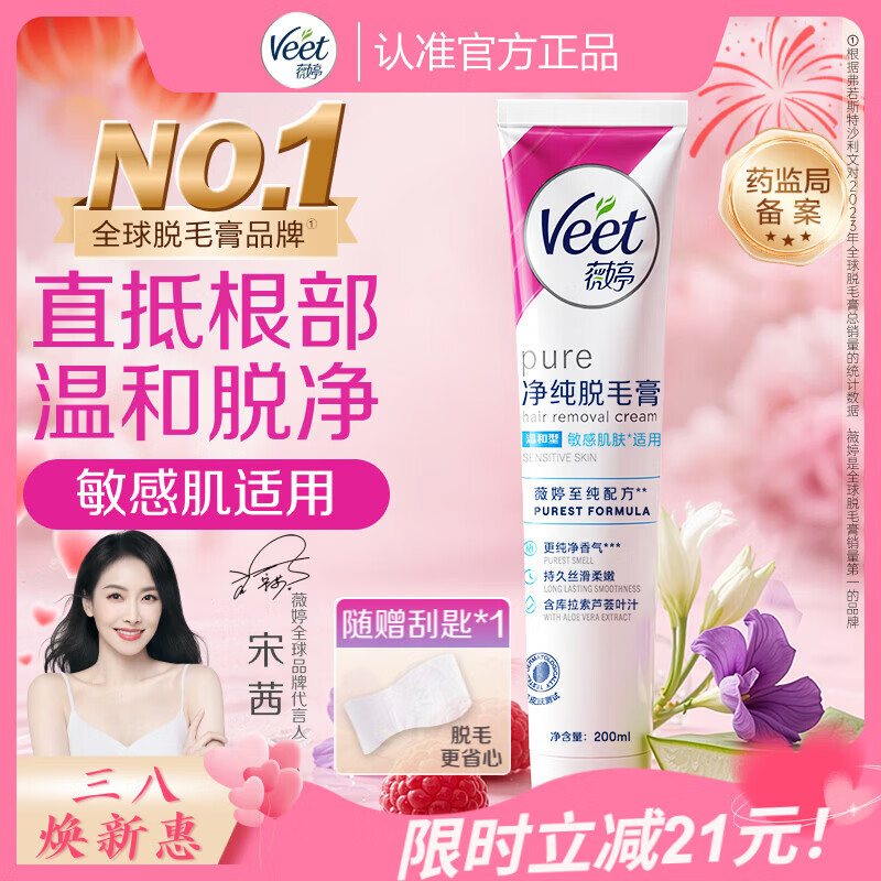 薇婷（VEET）脱毛膏男士脱毛膏女士专用全身温和200ml 非脱毛膏私密处非刮毛刀