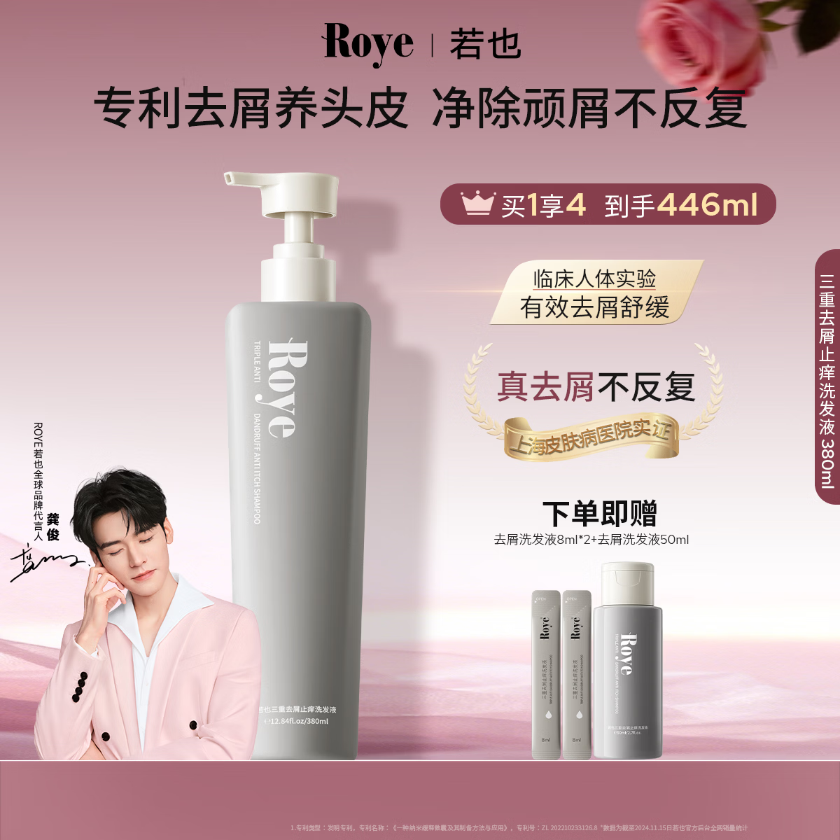 若也【龚俊同款】第三代升级去屑止痒洗发水控油清爽青蒿洗发液380ml