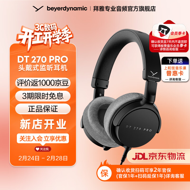 ���ţ�beyerdynamic�����Ƕ��� DT 270 PRO ͷ��ʽרҵ���� ��Я����ʽ¼���ҷ��ʽ���߶���45ŷ ���ż��Ƽ� �����Ƽ� DT 270 PRO | 45�������ż��Ƽ���