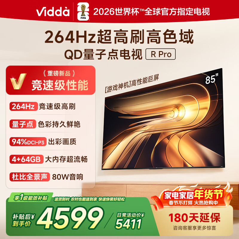 Vidda R Pro 85英寸 海信电视 264Hz超高刷 高色域 以旧换新家电国家补贴液晶QD量子点电视85VR1Q-PRO 85英寸