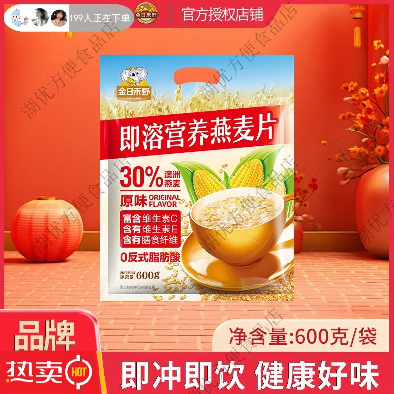 金日禾野速溶麥片原味/加鈣/木糖醇600g袋裝速泡即食營養(yǎng)燕麥片正品保障 600g(原味)