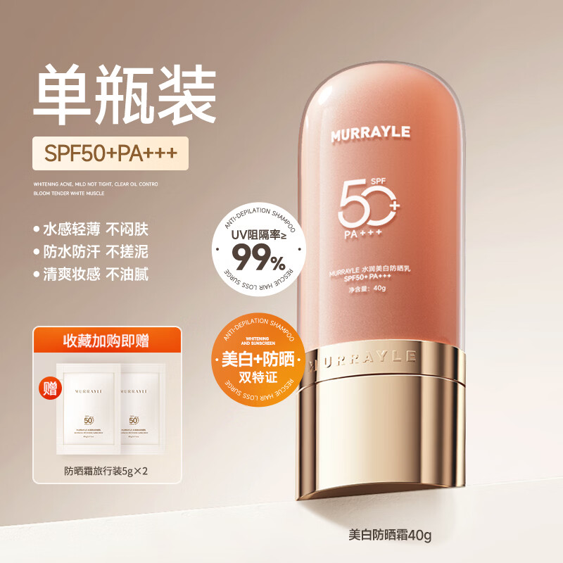沫芮防晒乳霜50倍防紫外线美白隔离乳清爽喷雾男女生军训正品官方旗舰 40g 【贵妇级养护】美白全波段防晒