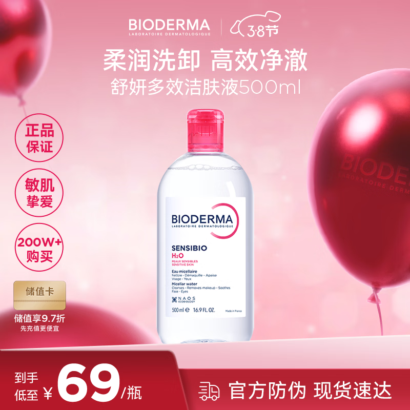 贝德玛（BIODERMA）粉水500ml舒妍多效洁肤液卸妆水【新老包装随机】38女神节礼物