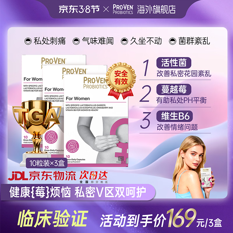 Pro-Ven蔓越莓女性益生菌口服胶囊乳酸杆菌花园私处护理妇科10粒*3盒装 蔓越莓女性益生菌10粒/盒*3盒