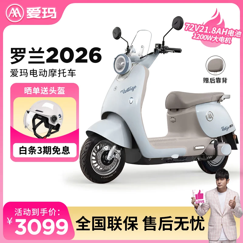 爱玛（AIMA）爱玛电动摩托车罗兰2026款72V大功率长续航高颜值新款电动摩托车 罗兰2026-迷雾蓝-前后碟刹 72V21.8A/爱玛专用铅酸电池/智能APP