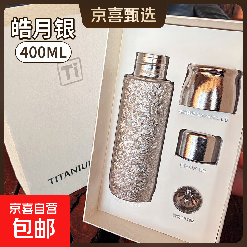 内外纯钛保温杯高端磁吸盖钛杯抑菌保鲜水杯养生泡茶杯高档礼品杯 皓月银480ml~礼盒装【磁吸杯盖+抗菌双层纯钛】