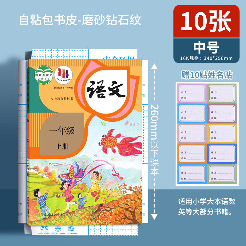 CQ清洁 中号20张小号10张 带姓名贴自粘书皮书膜