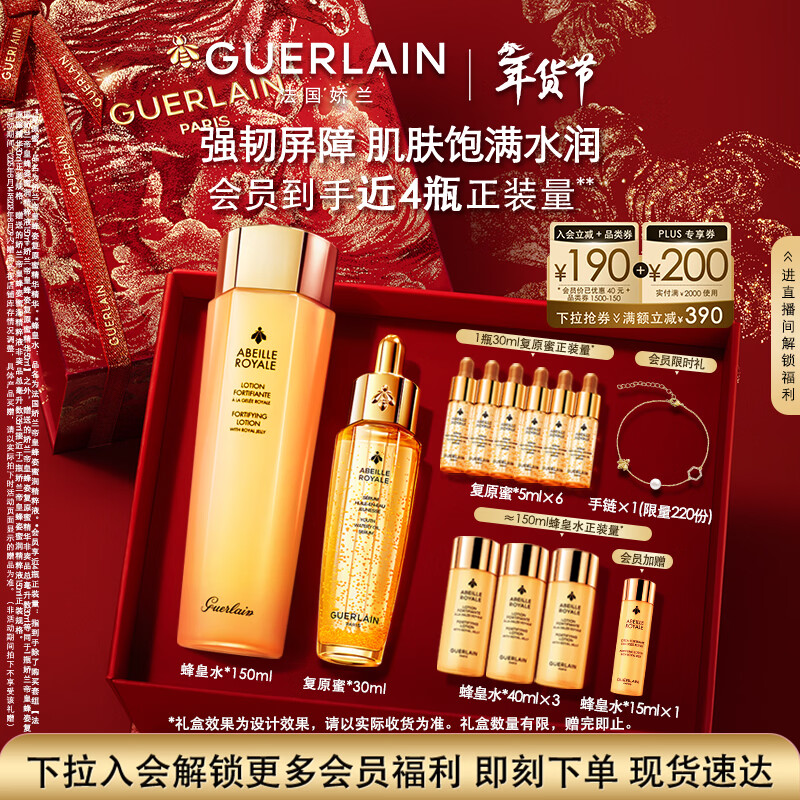娇兰（Guerlain）帝皇蜂姿补水保湿套装礼盒复原蜜蜂皇水护肤品生日新年情人节礼物