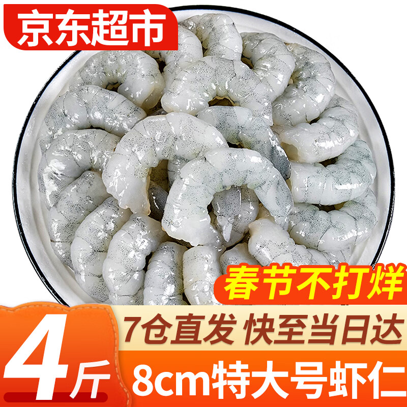 弹指鲜生 活剥青虾仁冷冻大号翡翠白虾仁虾类手工去虾线  特大虾仁 4斤(净重)  约30-40粒/斤