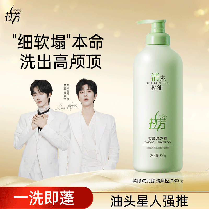 拉芳柔顺洗发水去屑控油清爽蓬松柔顺持久留香洗发露男女 清爽控油洗发水800g