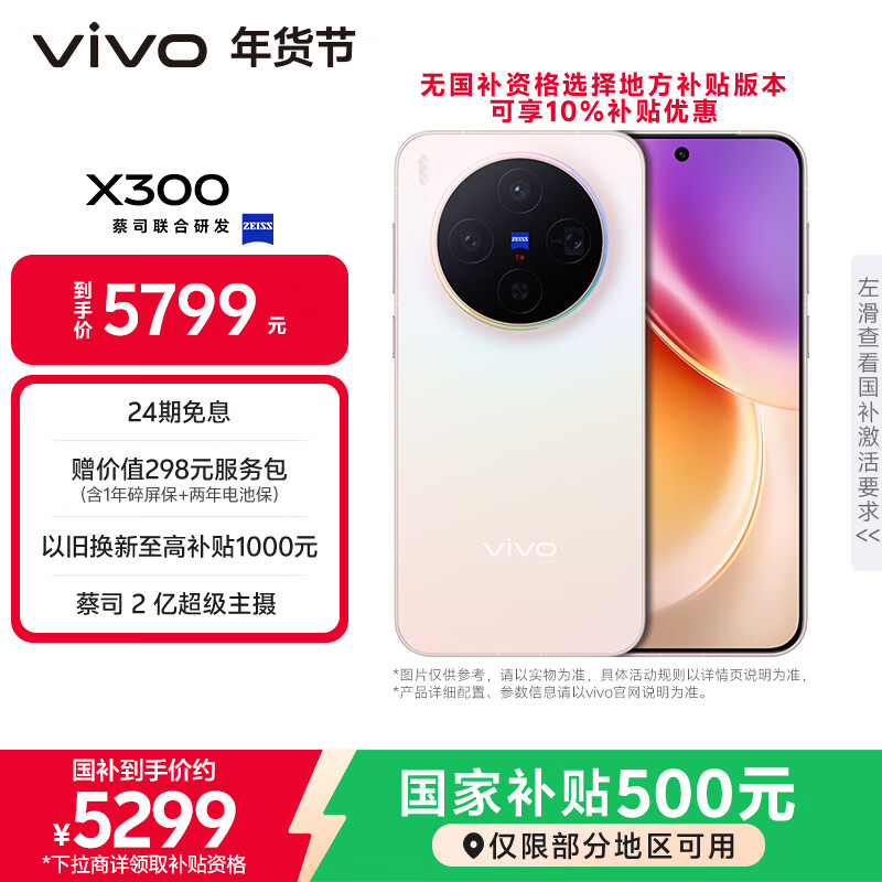 vivo X300 16GB+1TB 幸运彩 蔡司2亿超级主摄 蔡司APO超级长焦 5年持久流畅OriginOS 6 拍照 AI手机