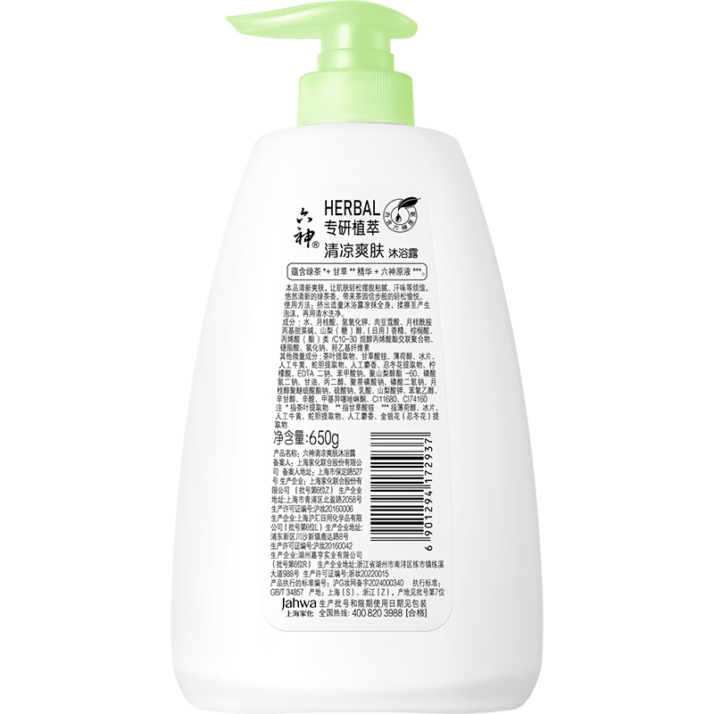 六神清凉爽肤沐浴露清爽控油持久留香男女家庭【绿茶+甘草】 清凉爽肤650g+180