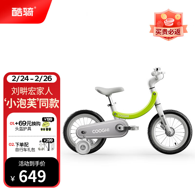 酷骑（COOGHI）香蕉车儿童自行车男女孩3一6岁宝宝自行车超轻中大童脚踏车F4 【2.5-6岁】 14寸 酷骑绿 90-125CM