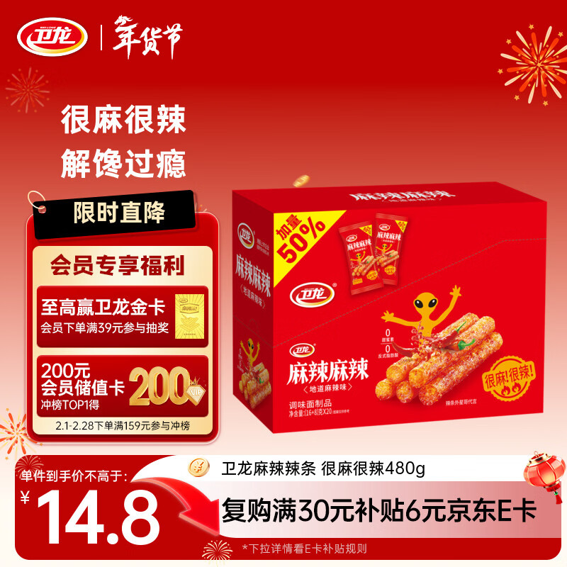 卫龙 麻辣辣条 480g 很麻很辣 休闲小零食 辣条礼包 独立小包装